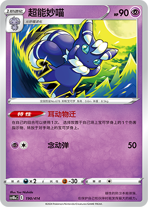 Meowstic 190 Start Deck 100