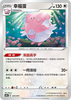 Blissey 333 Start Deck 100