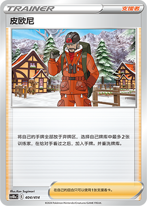 Peony 404 Start Deck 100