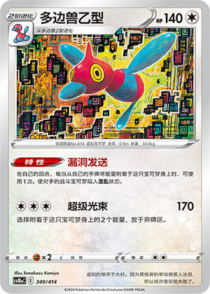 Porygon-Z 340 Start Deck 100