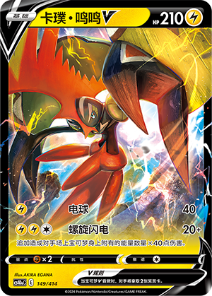 Tapu Koko V 149 Start Deck 100
