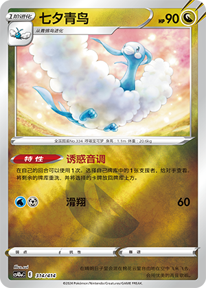 Altaria