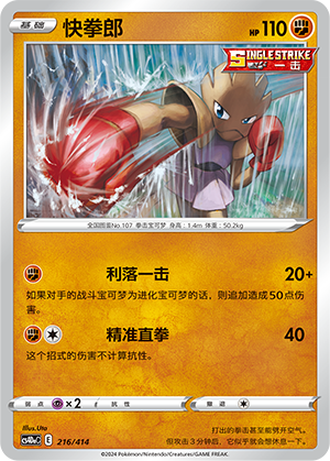 Hitmonchan 216 Start Deck 100