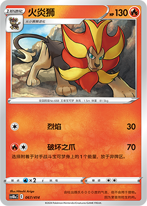 Pyroar 067 Start Deck 100