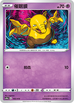 Drowzee 165 Start Deck 100