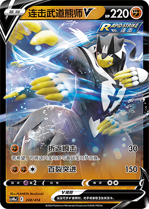 Rapid Strike Urshifu V
