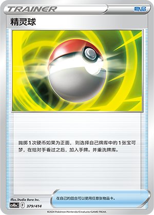 Poké Ball 379 Start Deck 100