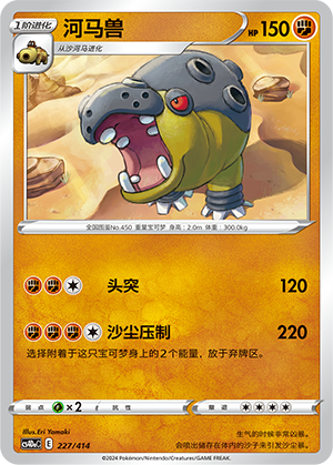 Hippowdon 227 Start Deck 100