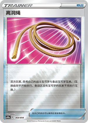 Escape Rope