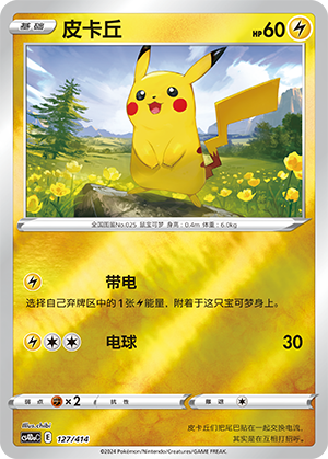 Pikachu
