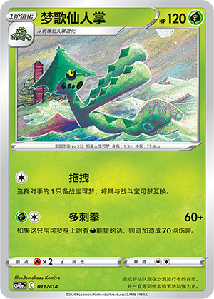 Cacturne 011 Start Deck 100