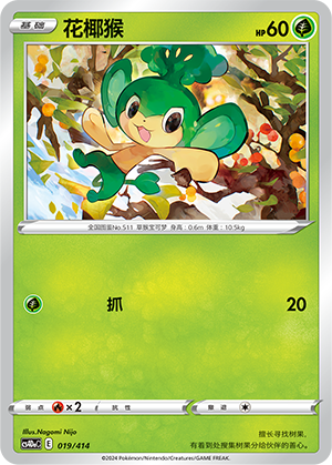 Pansage 019 Start Deck 100