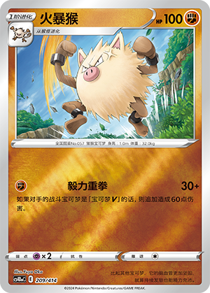 Primeape 209 Start Deck 100