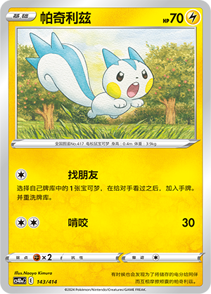 Pachirisu 143 Start Deck 100