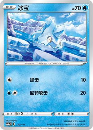 Bergmite 110 Start Deck 100