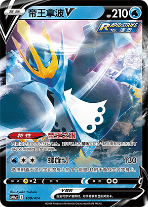 Empoleon V 100 Start Deck 100