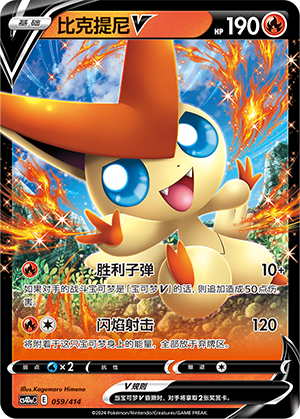 Victini V 059 Start Deck 100