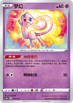 Mew 171 Start Deck 100