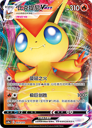 Victini VMAX 060 Start Deck 100