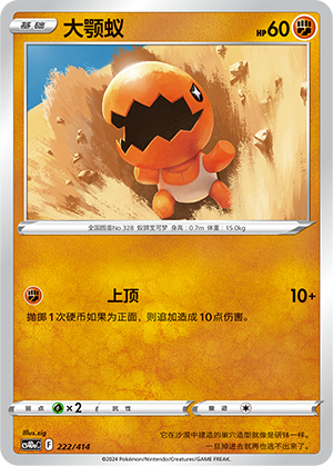Trapinch 222 Start Deck 100