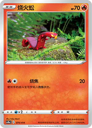Sizzlipede 074 Start Deck 100