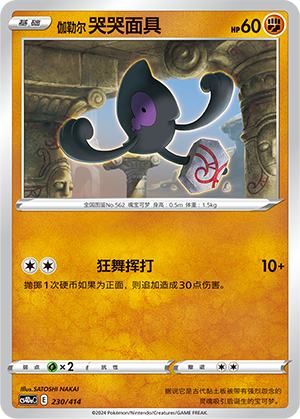 Galarian Yamask 230 Start Deck 100