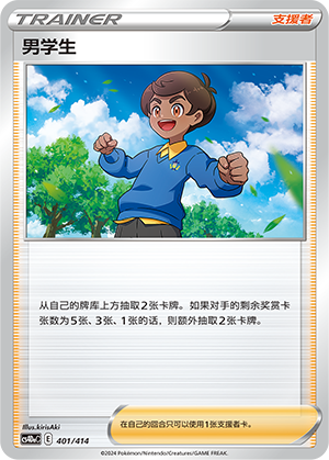 Schoolboy 401 Start Deck 100