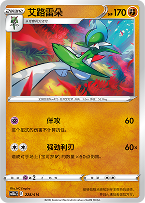 Gallade 228 Start Deck 100