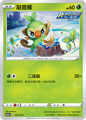 Grookey 035 Start Deck 100