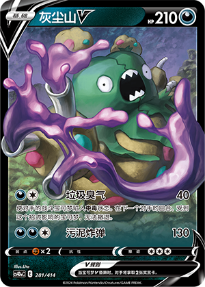 Garbodor V 281 Start Deck 100