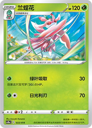 Lurantis 033 Start Deck 100