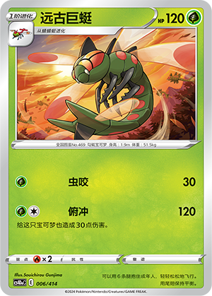 Yanmega 006 Start Deck 100