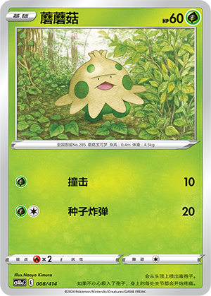Shroomish 008 Start Deck 100