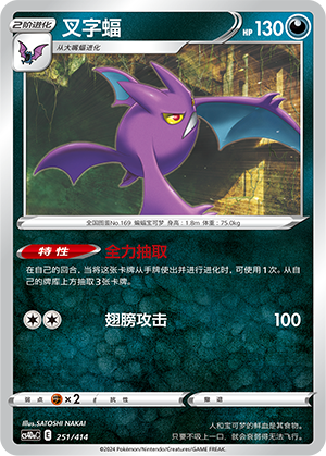 Crobat 251 Start Deck 100