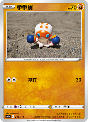Clobbopus 243 Start Deck 100