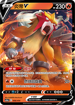 Entei V 056 Start Deck 100