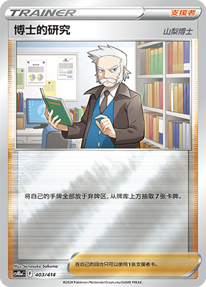 Professor's Research Professor Magnolia
