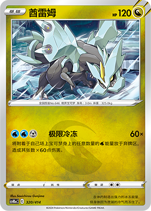 Kyurem 320 Start Deck 100