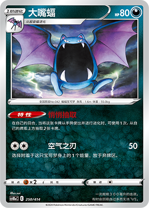 Golbat 250 Start Deck 100