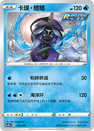 Tapu Fini 115 Start Deck 100