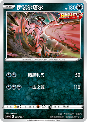 Yveltal 285 Start Deck 100