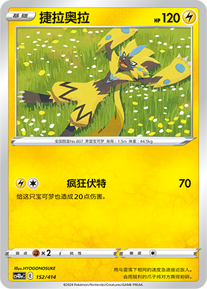 Zeraora 152 Start Deck 100