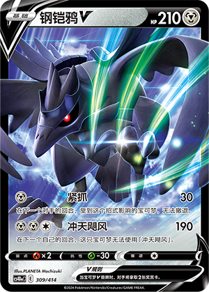 Corviknight V 309 Start Deck 100