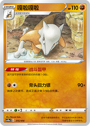 Marowak 215 Start Deck 100