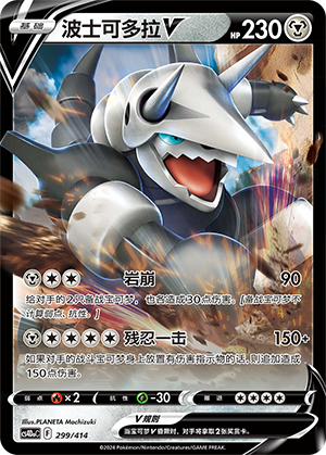 Aggron V