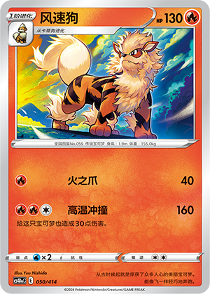 Arcanine 050 Start Deck 100