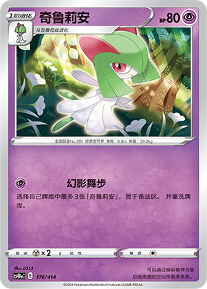 Kirlia 176 Start Deck 100