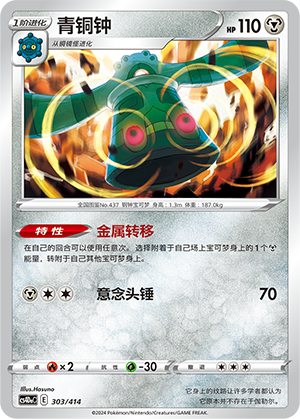 Bronzong 303 Start Deck 100