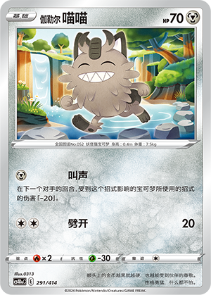 Galarian Meowth 291 Start Deck 100