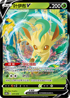 Leafeon V 017 Start Deck 100